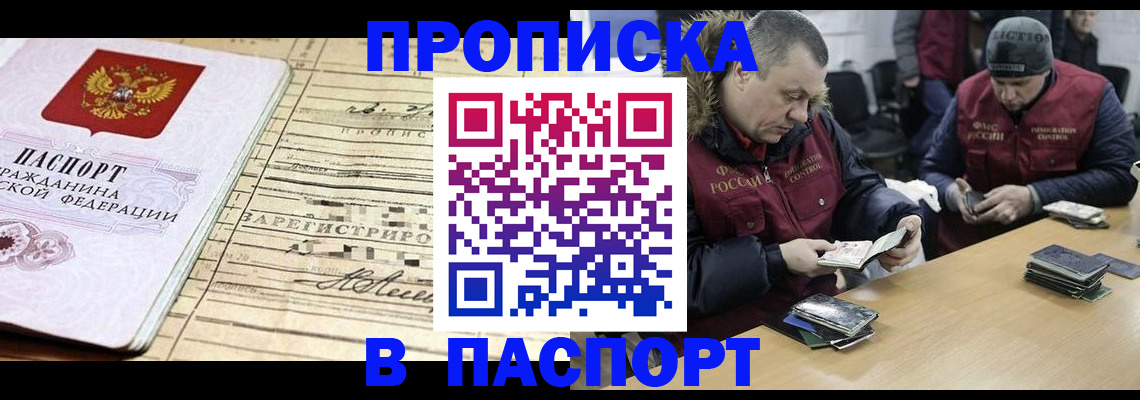 прописка 2025 в Киржаче